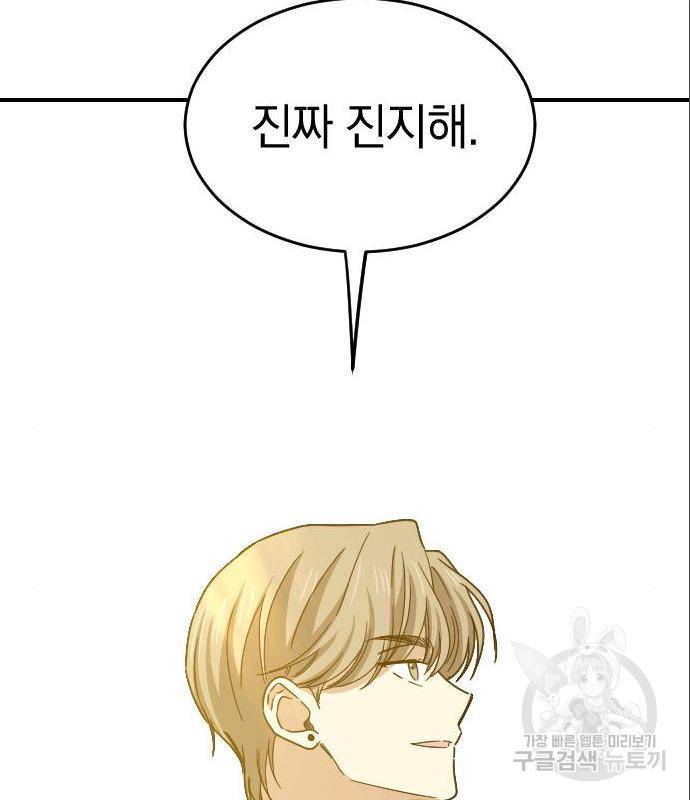 동생친구 2부 20화 39