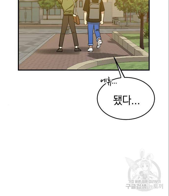 동생친구 2부 20화 42