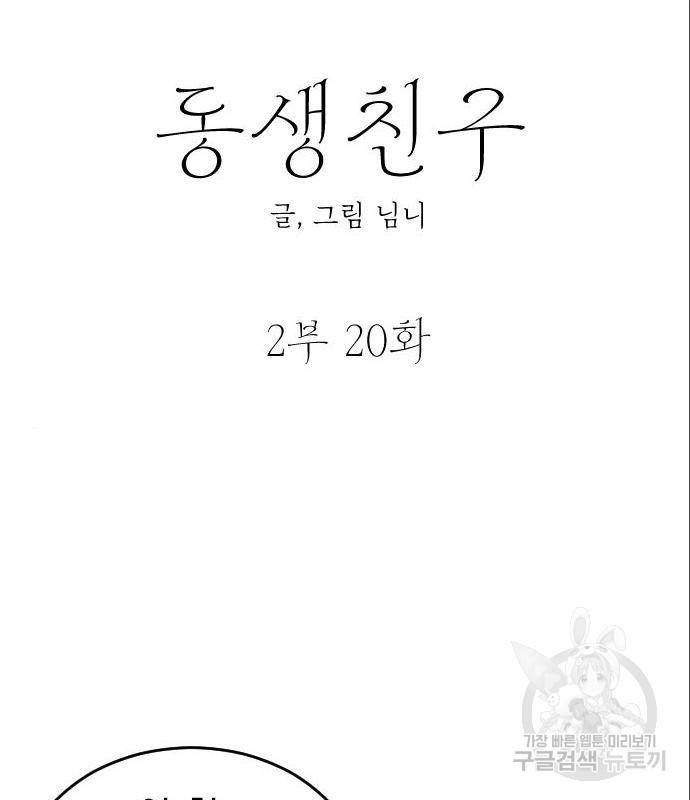 동생친구 2부 20화 43