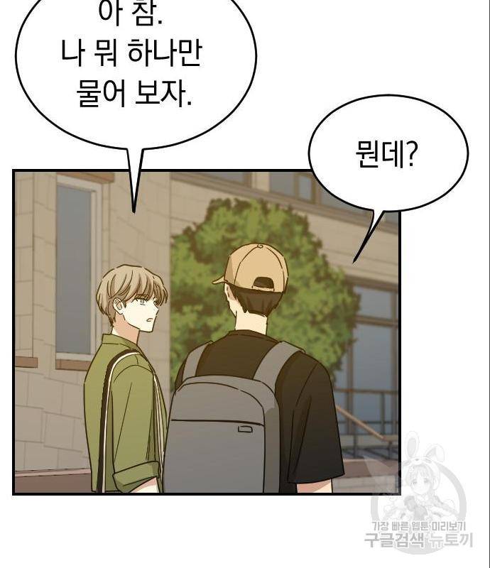 동생친구 2부 20화 44