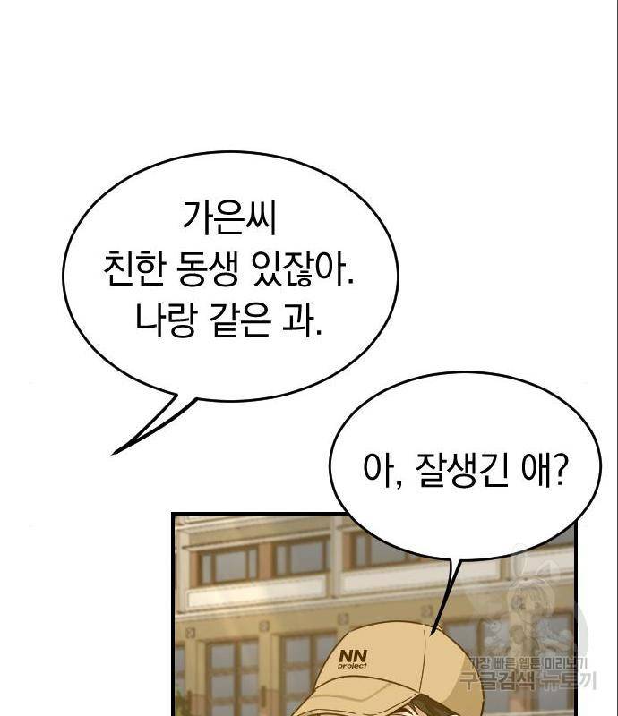동생친구 2부 20화 45
