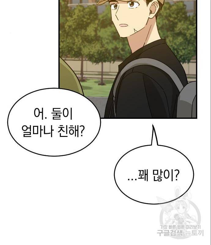 동생친구 2부 20화 46