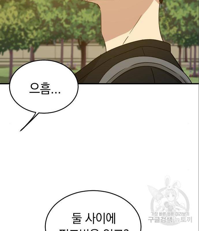 동생친구 2부 20화 48