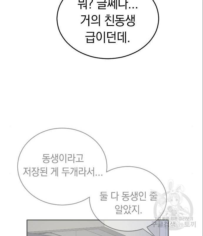 동생친구 2부 20화 50