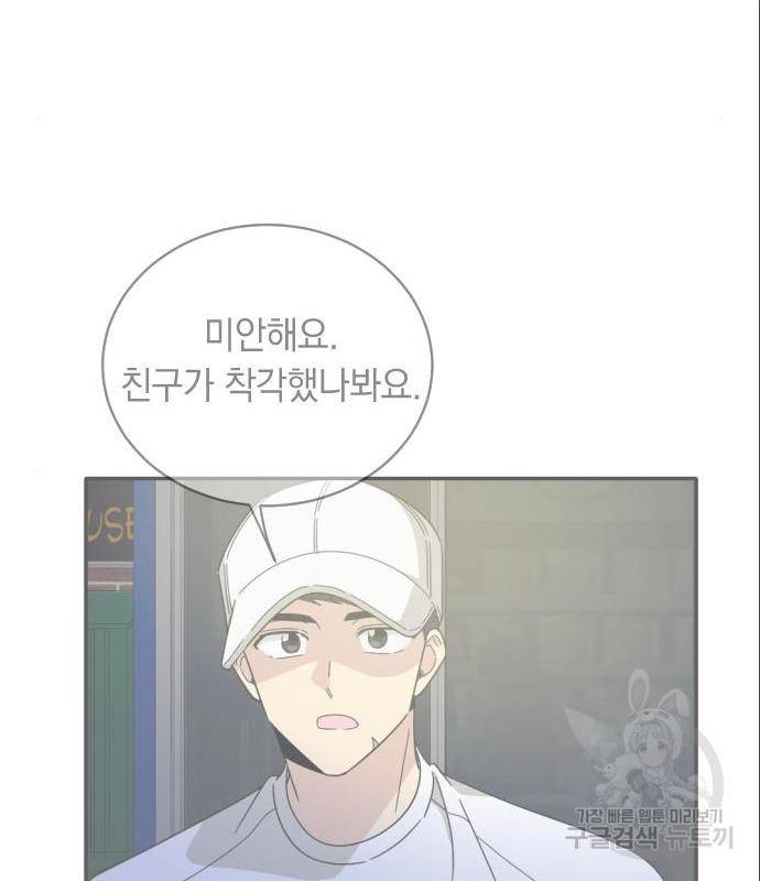 동생친구 2부 20화 52