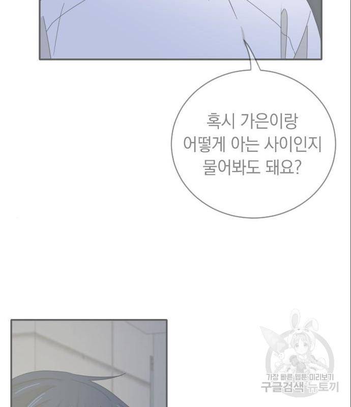 동생친구 2부 20화 53