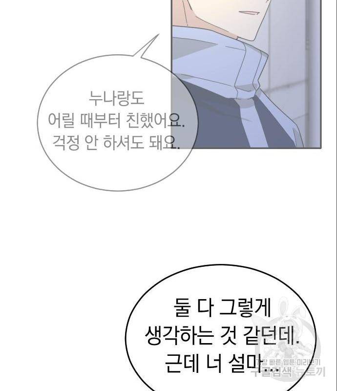 동생친구 2부 20화 55