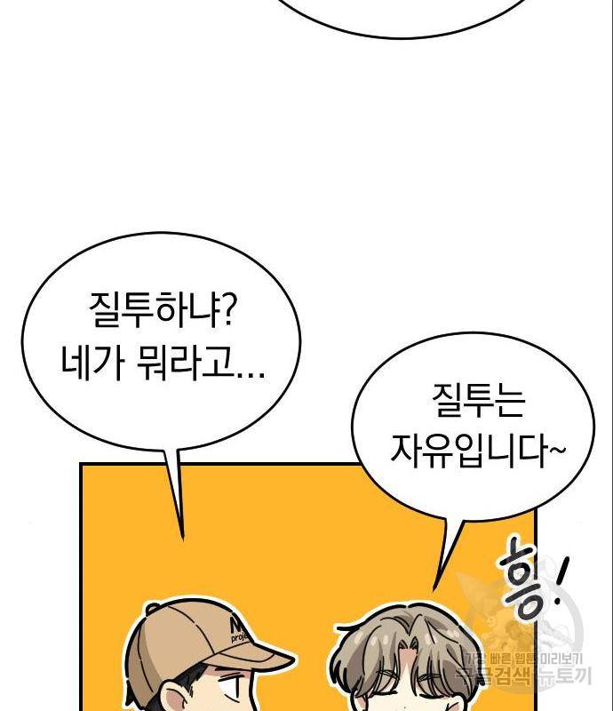 동생친구 2부 20화 56