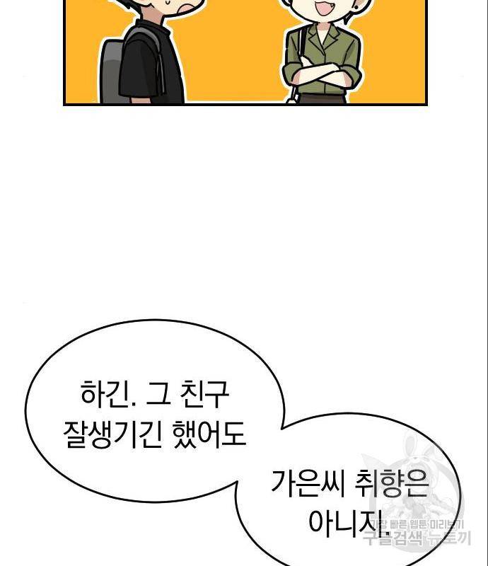 동생친구 2부 20화 57