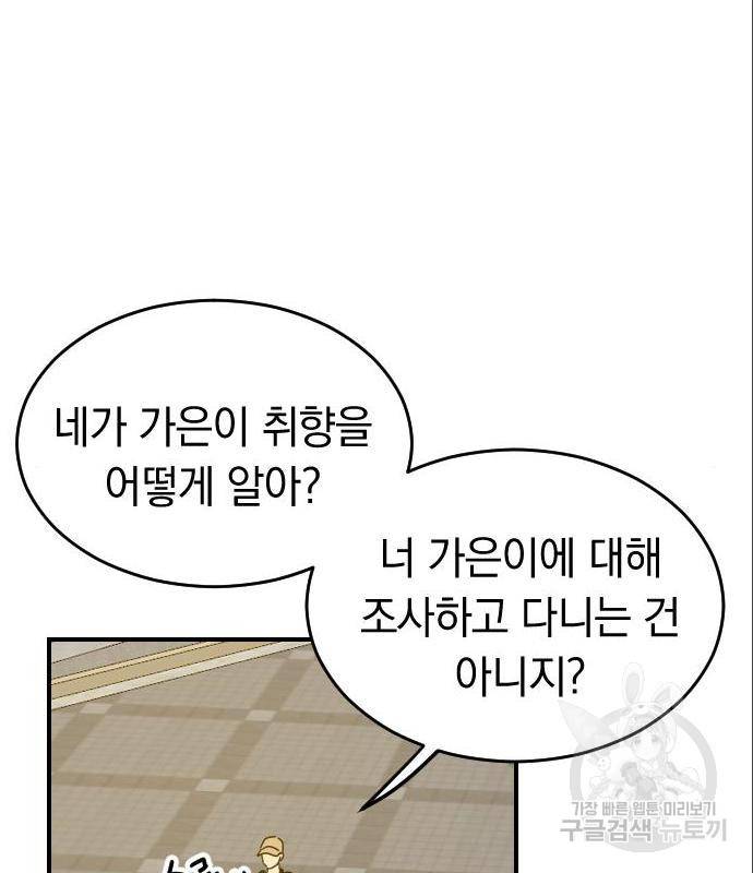 동생친구 2부 20화 59