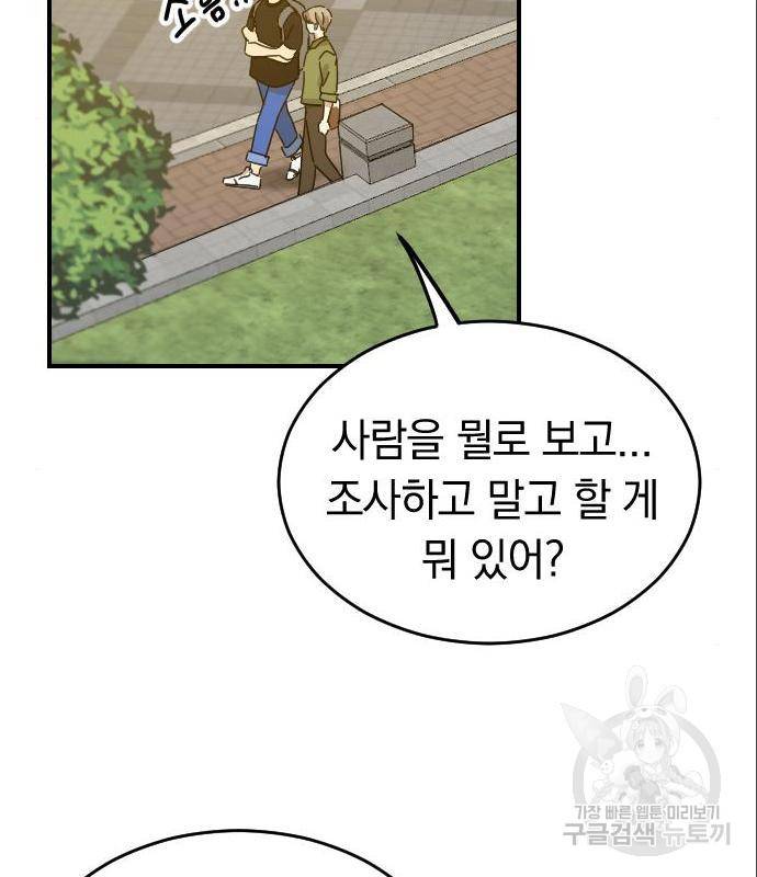 동생친구 2부 20화 60