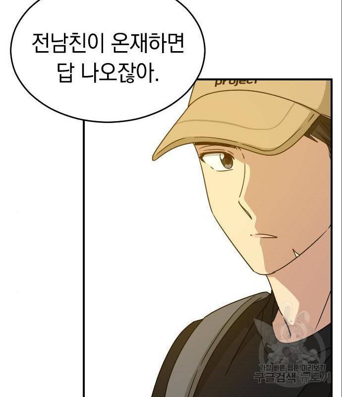 동생친구 2부 20화 61