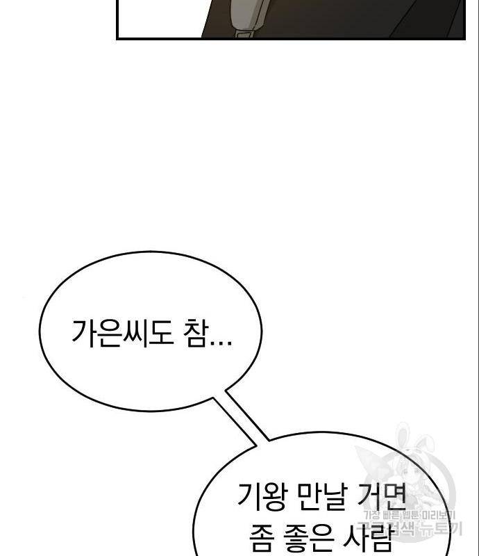 동생친구 2부 20화 62