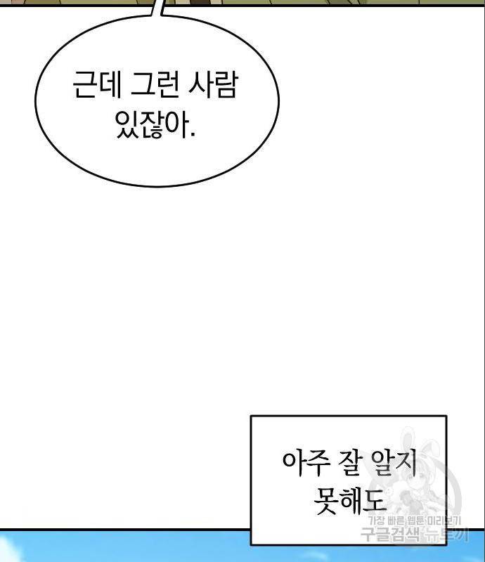 동생친구 2부 20화 66