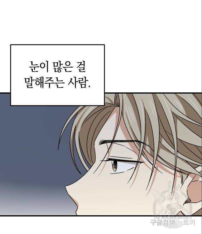 동생친구 2부 20화 68