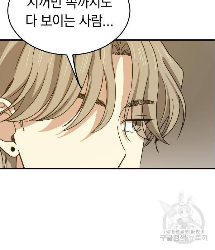 동생친구 2부 20화 70