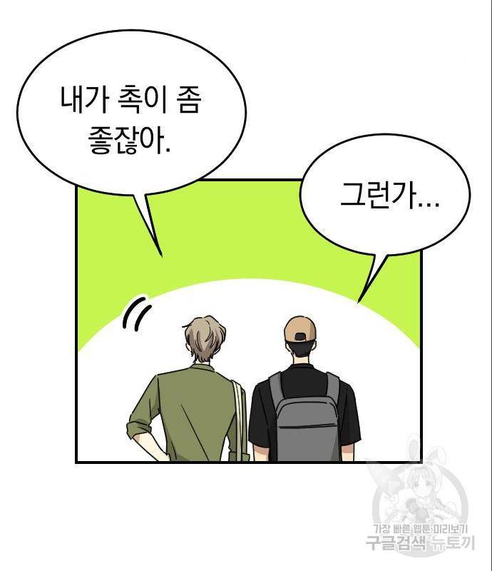 동생친구 2부 20화 71