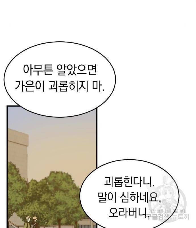 동생친구 2부 20화 72
