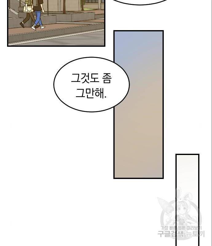 동생친구 2부 20화 73
