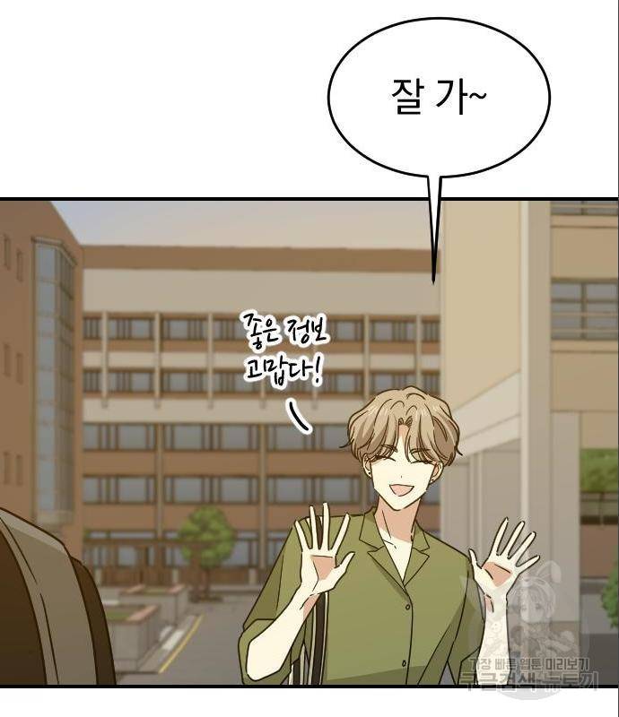 동생친구 2부 20화 75