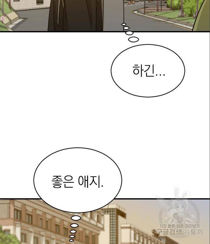 동생친구 2부 20화 77