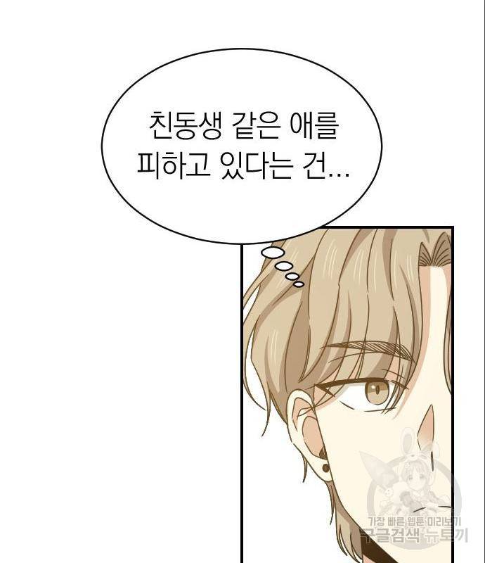 동생친구 2부 20화 98
