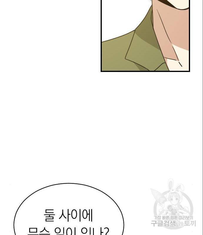 동생친구 2부 20화 99