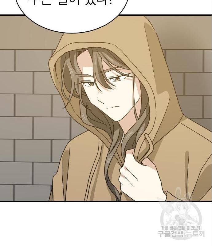 동생친구 2부 20화 100