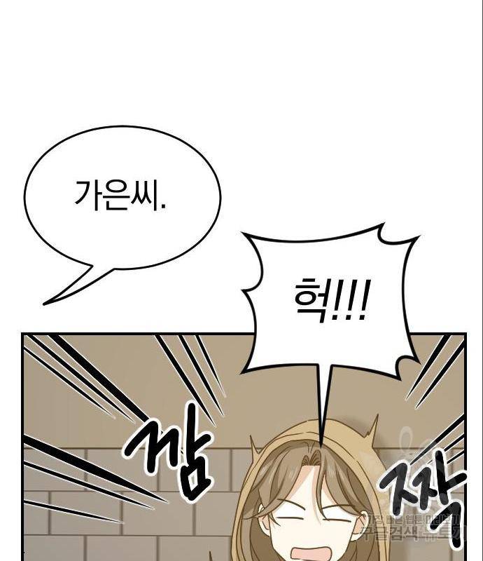 동생친구 2부 20화 101