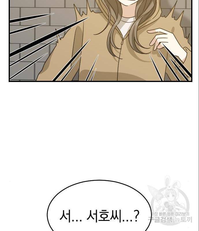 동생친구 2부 20화 102