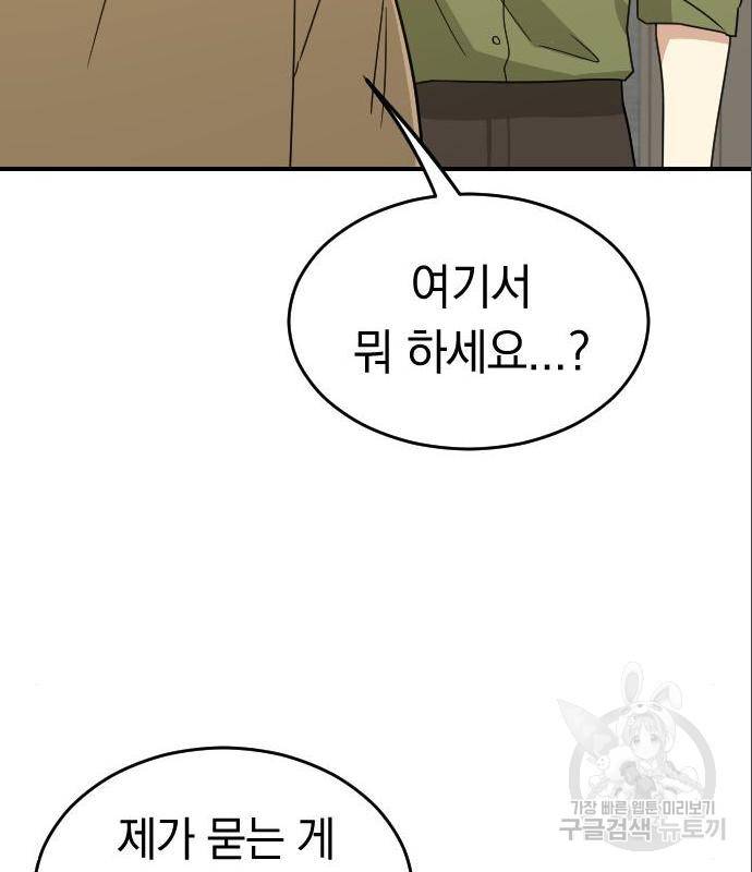 동생친구 2부 20화 104