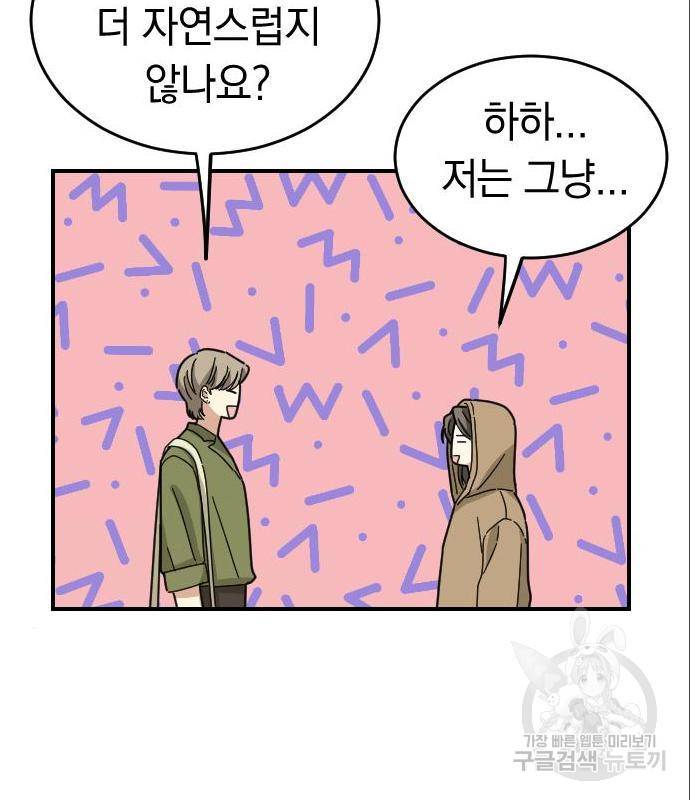 동생친구 2부 20화 105