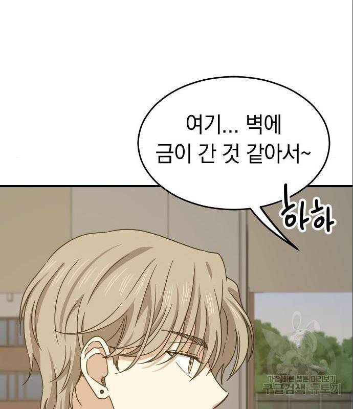 동생친구 2부 20화 106
