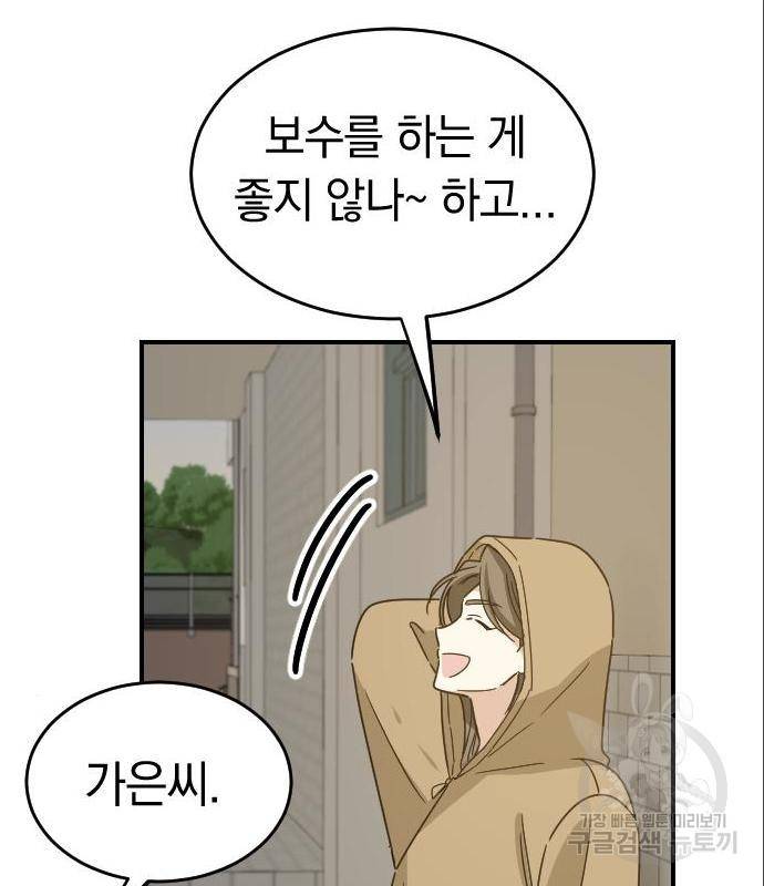 동생친구 2부 20화 108