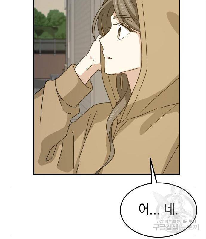 동생친구 2부 20화 110