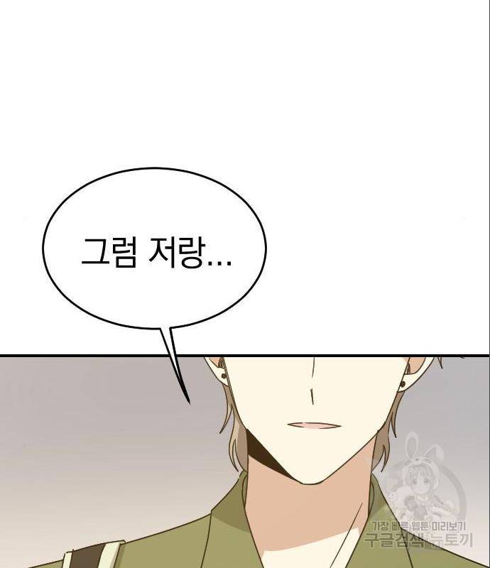 동생친구 2부 20화 111