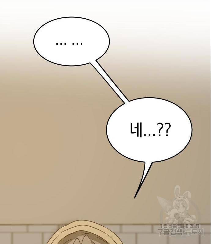 동생친구 2부 20화 115