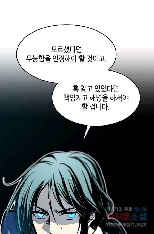 전왕전기 97화 2