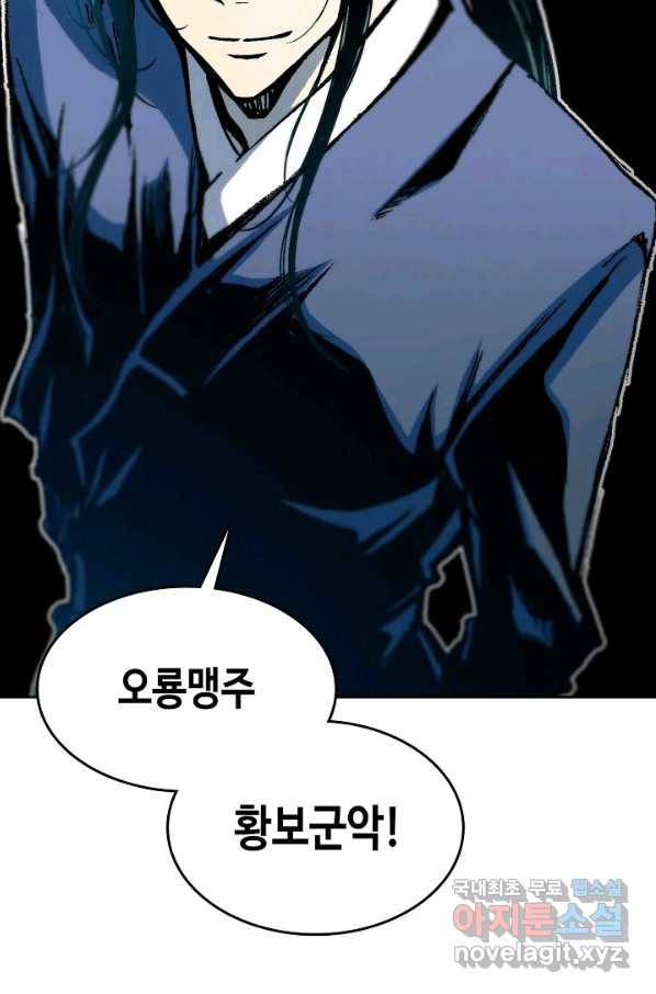 전왕전기 97화 3