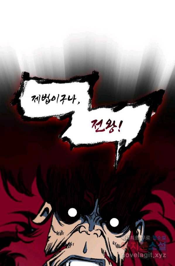 전왕전기 97화 4