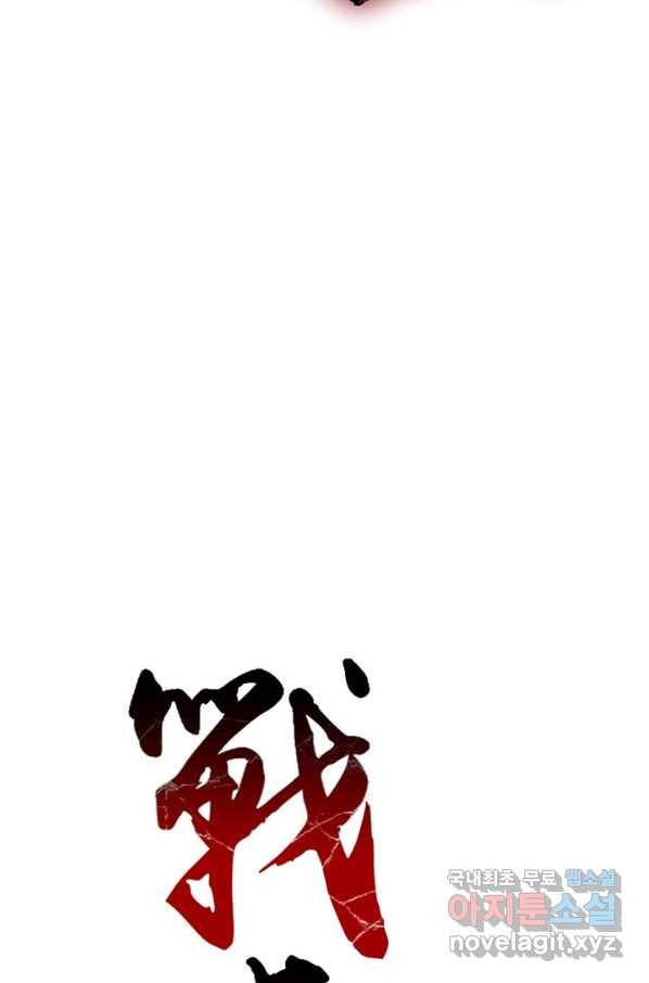 전왕전기 97화 6