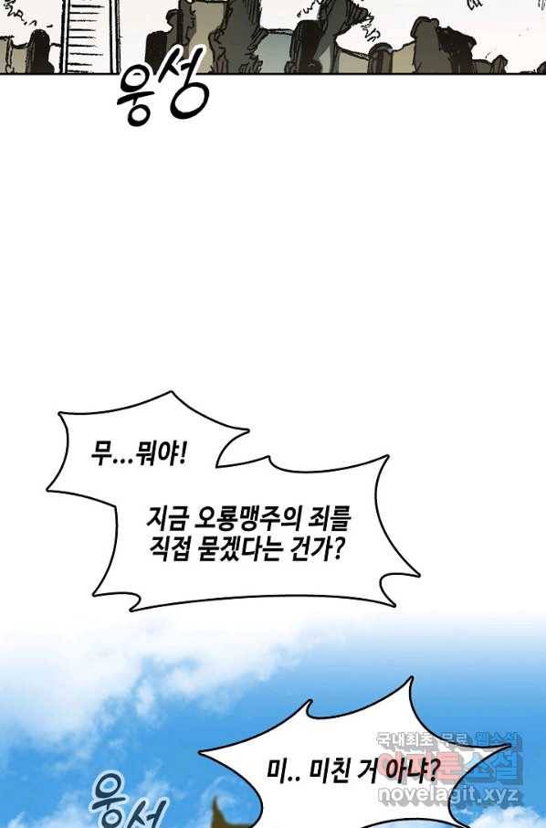 전왕전기 97화 10