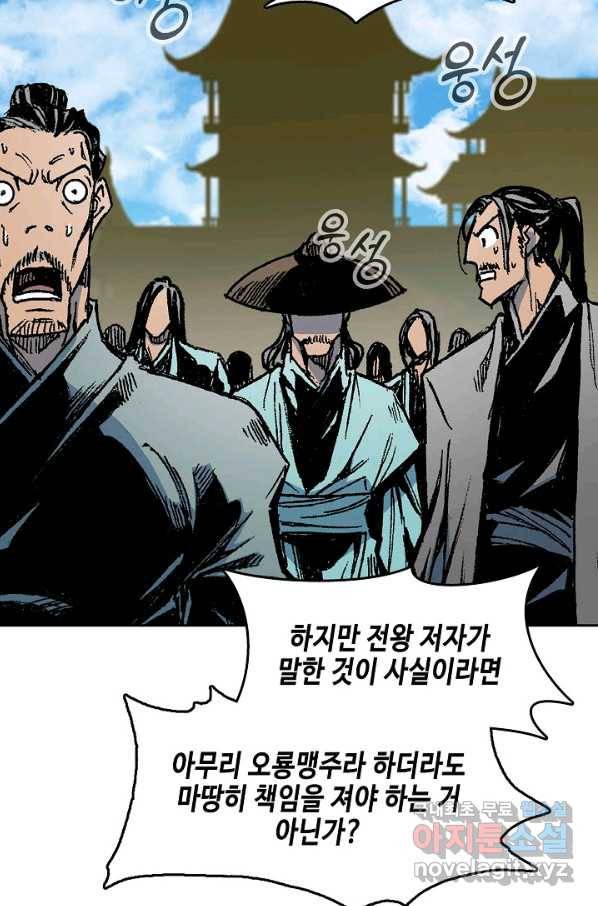 전왕전기 97화 11