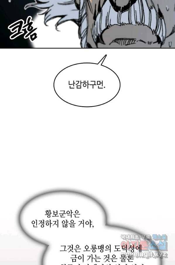 전왕전기 97화 15