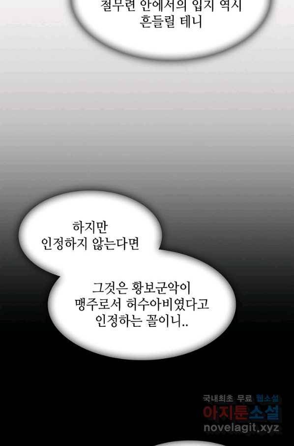 전왕전기 97화 16
