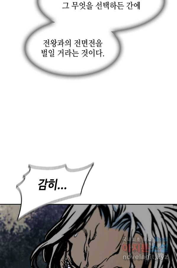 전왕전기 97화 19