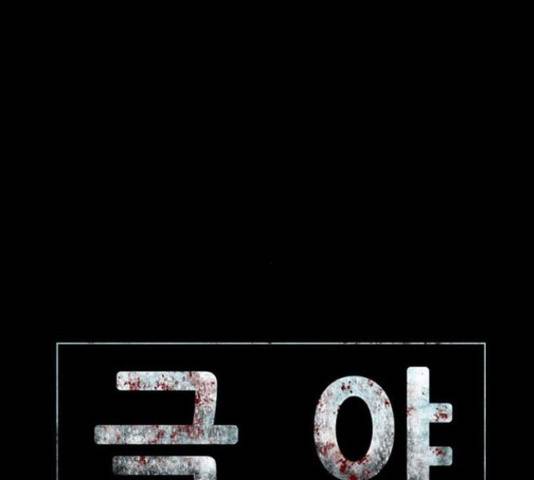 폰투스 : 극야2 14화 10
