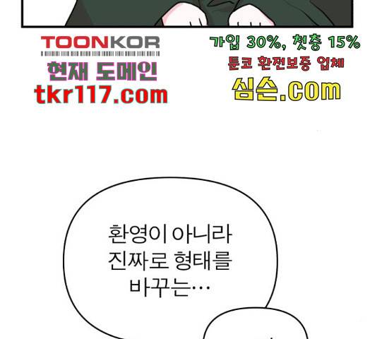 여우애담 26화 54