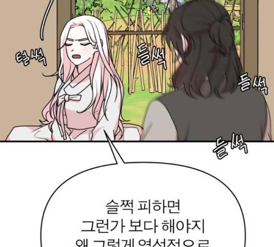 여우애담 26화 82