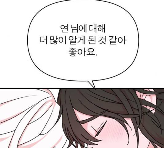여우애담 26화 98